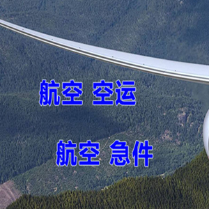 宜昌空运快递-选东方航空和上海航空
