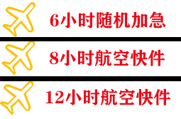 宜昌空运快递公司,专业空运当天件